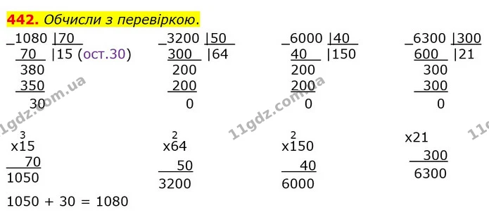 442. Обчисли з перевіркою. — ГДЗ Математика 4 клас Лишенко 1-2 ч.