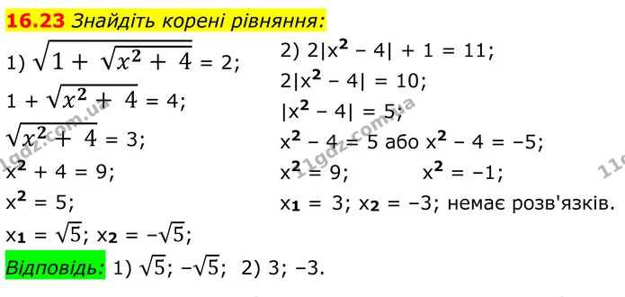 16.23 Знайдіть корені рівняння: — ГДЗ Алгебра 8 клас Істер