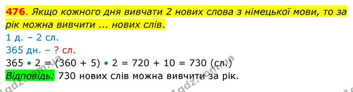 476. Якщо кожного дня вивчати 2 нових слова з німецької мови, то за рік можна вивчити ... нових слів. — ГДЗ Математика 3 клас Бевз 2 частина
