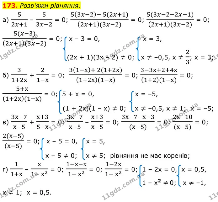 173. Розв’яжи рівняння. — ГДЗ Алгебра 8 клас Бевз