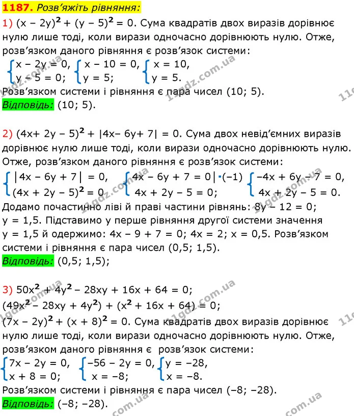 1187. Розв’яжіть рівняння: — Алгебра 7 клас Мерзляк 2024