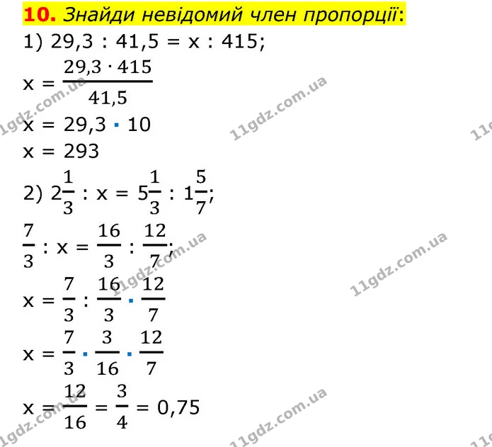 10 — ГДЗ Математика 6 клас Істер 2023 1-2 ч.