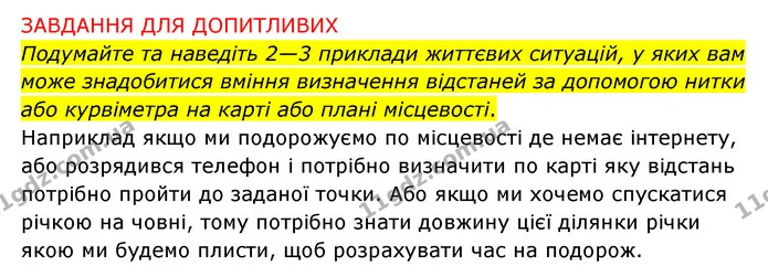 Пр.12 (7) — ГДЗ Зошит практични Географія 6 клас Стадник — ГДЗ Зошит практични Географія 6 клас Стадник