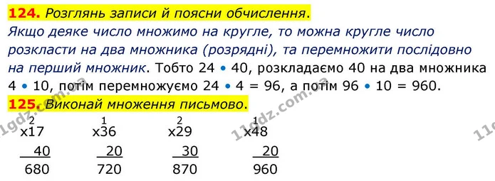 124. Розглянь записи й поясни обчислення. — ГДЗ Математика 4 клас Листопад
