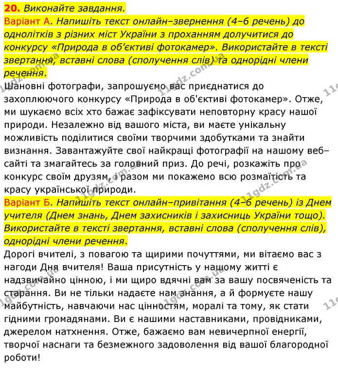20. Виконайте завдання. — ГДЗ Українська мова 6 клас Заболотний 2023