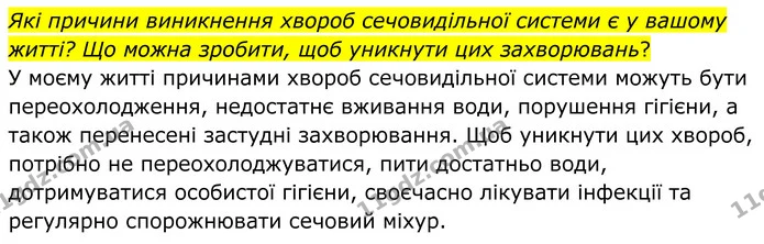 Стор. 70 — 3 — ГДЗ робочий зошит Біологія 8 клас Андерсон — ГДЗ робочий зошит Біологія 8 клас Андерсон