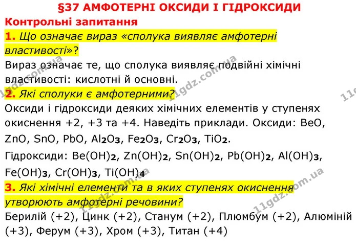 §37 Зап.1-3 — ГДЗ Хімія 8 клас Григорович 2021 — ГДЗ Хімія 8 клас Григорович 2021