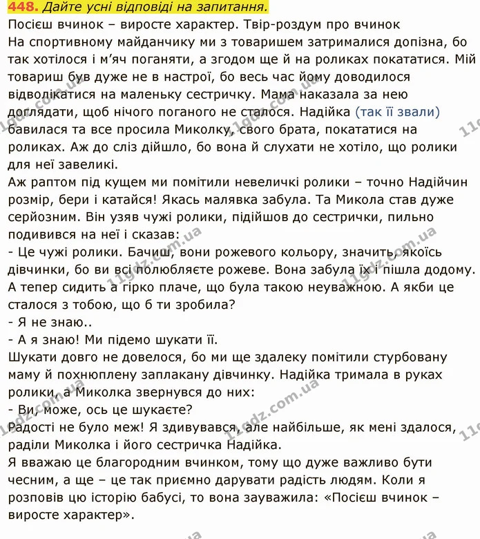 448. Дайте усні відповіді на запитання. — ГДЗ Українська мова 6 клас Глазова