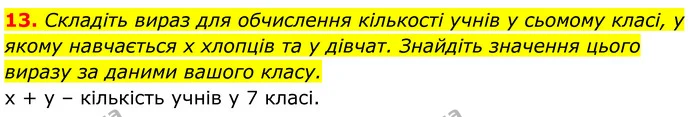 13 — ГДЗ Алгебра 7 клас Тарасенкова 2024