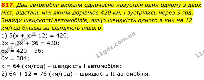 817. Два автомобілі виїхали одночасно назустріч один одному з двох — ГДЗ Математика 6 клас Бевз 1-2 ч.