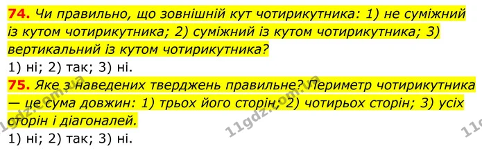 74. Чи правильно, що зовнішній кут чотирикутника: 1) не суміжний із кутом чотирикутника; 2) суміжний із кутом чотирикутника; 3) — ГДЗ Геометрія 8 клас Бурда