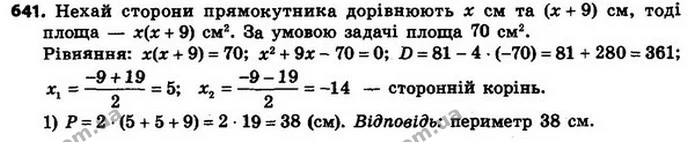 641. Знайдіть периметр прямокутника, площа якого дорівнює — ГДЗ Алгебра 8 клас Мерзляк, Полонський 2021