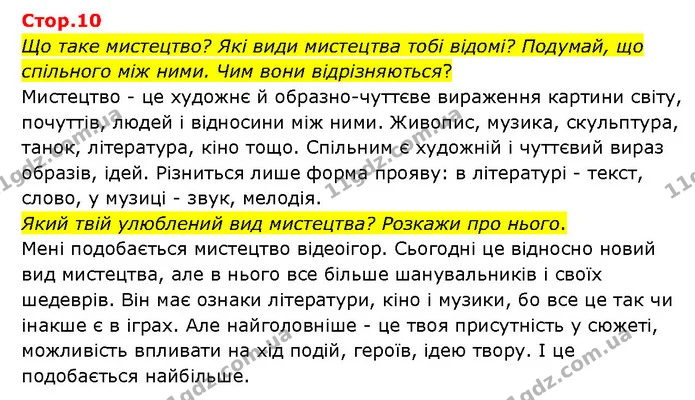 Стор. 10 — 1 — ГДЗ Українська література 6 клас Яценко — ГДЗ Українська література 6 клас Яценко