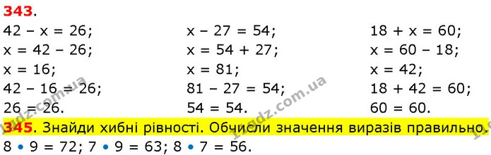 ГДЗ Математика 3 клас Козак 1-2 ч. — ГДЗ Математика 3 клас Козак 1-2 ч.