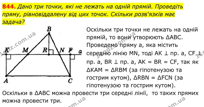844. Дано три точки, які не лежать на одній прямій. Проведіть — ГДЗ Геометрія 8 клас Мерзляк