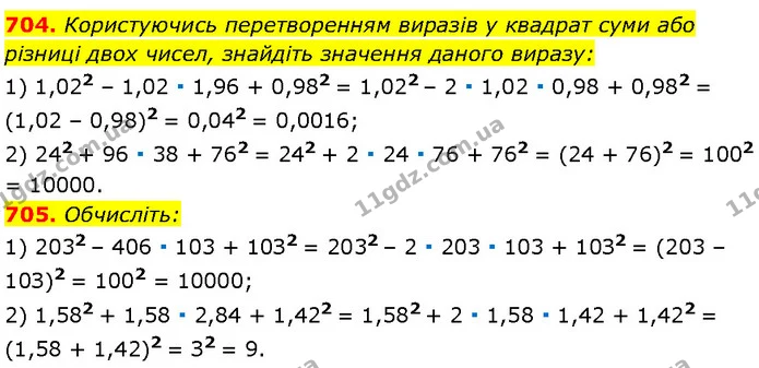 704. Користуючись перетворенням виразів у квадрат суми або різниці двох чисел, знайдіть значення даного виразу: — Алгебра 7 клас Мерзляк 2024