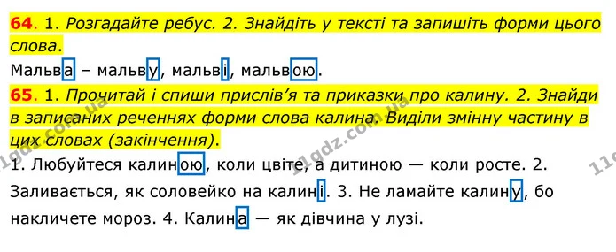 64. 1. Розгадайте ребус. 2. Знайдіть у тексті та запишіть форми цього слова. — ГДЗ Українська мова та читання 3 клас Кравцова (1 частина)