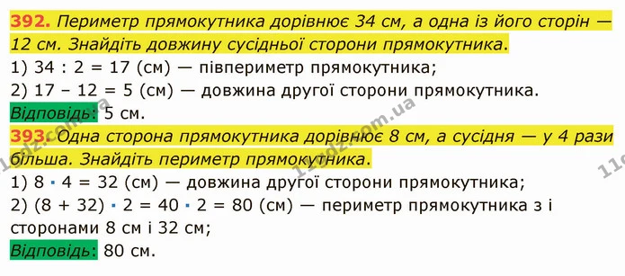 392. Периметр прямокутника дорівнює 34 см, а одна із його сторін — 12 см. Знайдіть довжину сусідньої сторони прямокутника. — ГДЗ Математика 5 клас Мерзляк