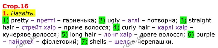 1. Назвіть. — ГДЗ Англійська мова 3 клас Мітчелл