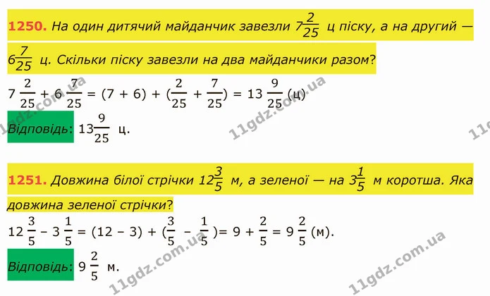 1250. На один дитячий майданчик завезли 7 ц піску, а на другий — 6 ц. Скільки піску завезли на два майданчики разом? — ГДЗ Математика 5 клас Істер 2022