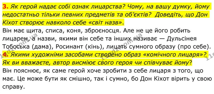 3. Як герой надає собі ознак лицарства? Чому, на вашу думку, йому недостатньо тільки певних предметів та об’єктів? Доведіть, що Дон — ГДЗ Зарубіжна література 8 клас Ніколенко