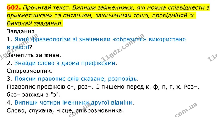 602. Прочитай текст. Випиши займенники, які можна співвіднести з прикметниками за питанням, закінченням тощо, провідміняй їх. Виконай — ГДЗ Українська мова 6 клас Онатій