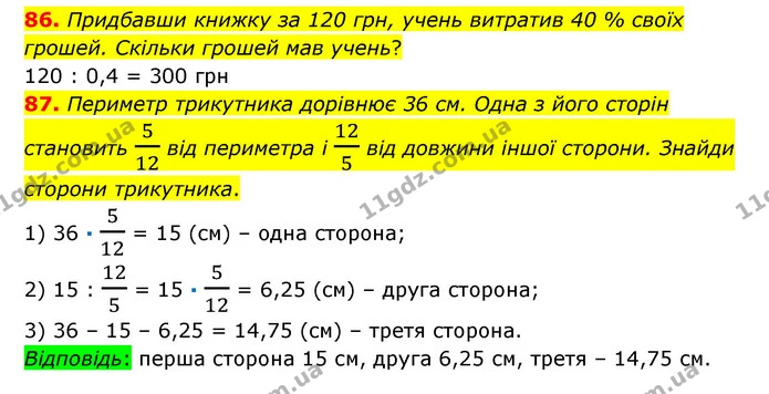 86-87 — ГДЗ Математика 6 клас Істер 2023 1-2 ч.