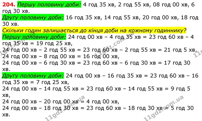 ГДЗ Математика 3 клас Лишенко (1, 2 частина) — ГДЗ Математика 3 клас Лишенко (1, 2 частина)