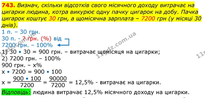 ГДЗ Математика 6 клас Істер — ГДЗ Математика 6 клас Істер