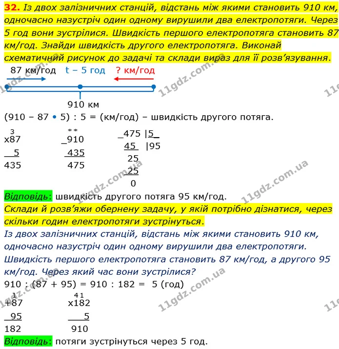 32. Із двох залізничних станцій, відстань між якими становить 910 км, одночасно назустріч один одному вирушили два електропотяги. Через — ГДЗ Математика 4 клас Оляницька