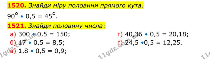 1520. Знайди міру половини прямого кута. — ГДЗ Математика 5 клас Бевз