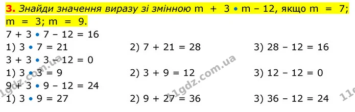 3. Знайди значення виразу зі змінною m + 3 • m – 12, якщо m = 7; m = 3; m = 9. — ГДЗ Математика 3 клас Скворцова 1-2 ч.