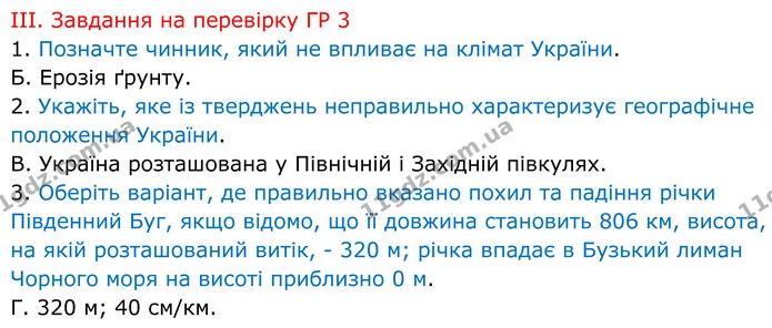 В1 ІІІ-(1-3) — ГДЗ Зошит практичні Географія 8 клас Гільберг — ГДЗ Зошит практичні Географія 8 клас Гільберг