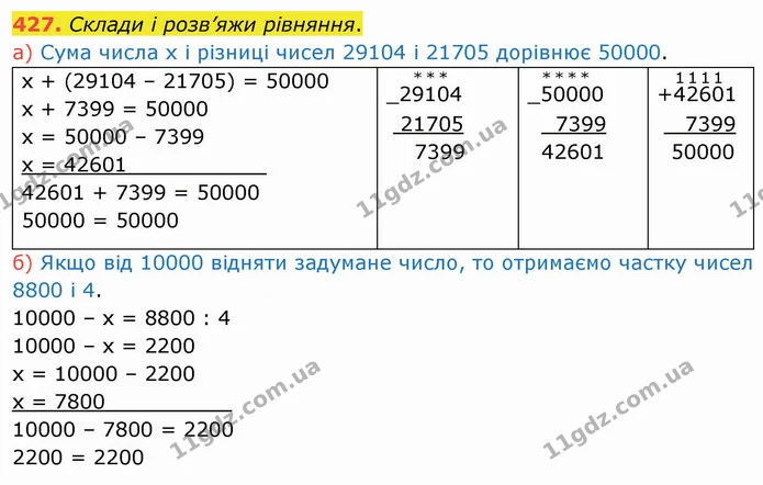 427. Склади і розв’яжи рівняння. — ГДЗ Математика 4 клас Заїка