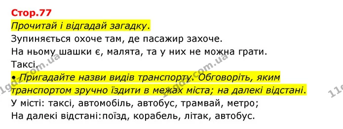 Прочитай і відгадай загадку. — ГДЗ Українська мова та читання 3 клас Савчук