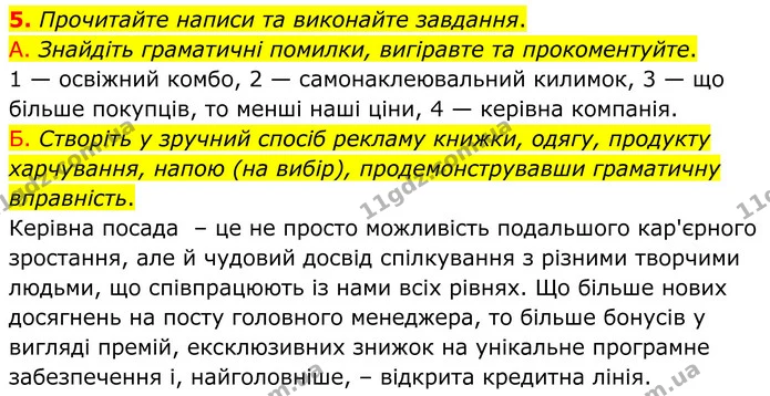 5. Прочитайте написи та виконайте завдання. — ГДЗ Українська мова 8 клас Авраменко