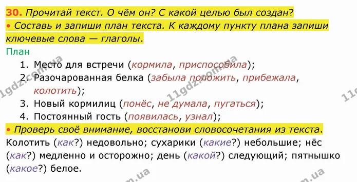 30. Прочитай текст. О чём он? С какой целью был создан? — ГДЗ Русский язык и чтение 4 класс Лапшина 1 ч.