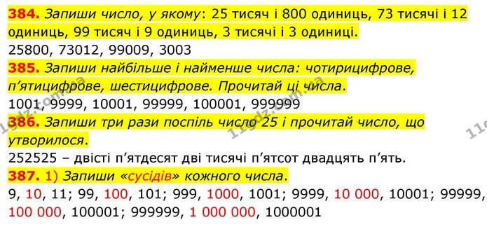 384. Запиши число, у якому: 25 тисяч і 800 одиниць, 73 тисячі і 12 одиниць, 99 тисяч і 9 одиниць, 3 тисячі і 3 одиниці. — ГДЗ Математика 4 клас Листопад