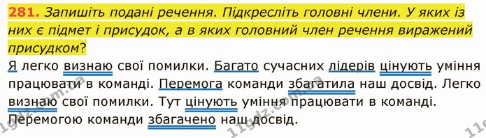 ГДЗ Українська мова 5 клас Голуб — ГДЗ Українська мова 5 клас Голуб