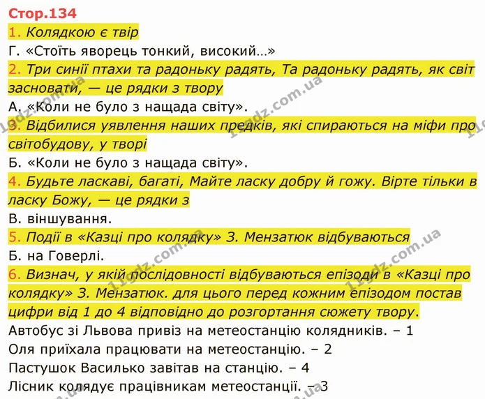 1. Колядкою є твір — ГДЗ Українська література 5 клас Коваленко