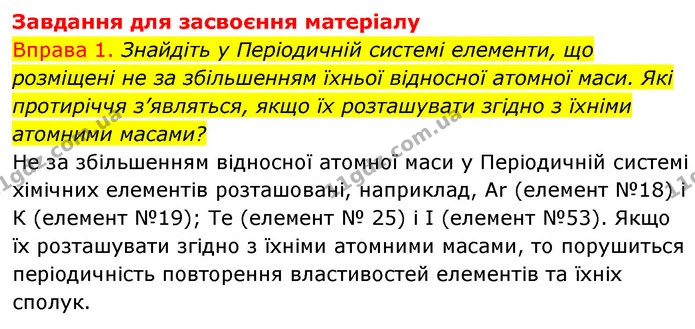 §11 Впр.1 — ГДЗ Хімія 8 клас Григорович 2021 — ГДЗ Хімія 8 клас Григорович 2021