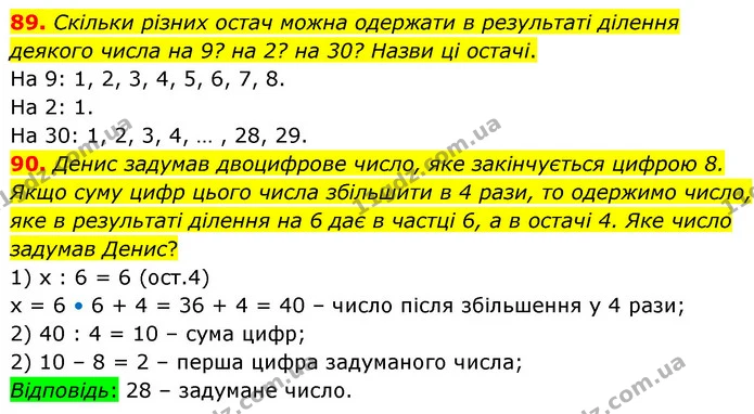89. Скільки різних остач можна одержати в результаті ділення деякого числа на 9? на 2? на 30? Назви ці остачі. — ГДЗ Математика 5 клас Скворцова 2022