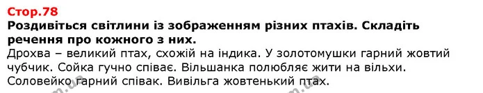 Роздивіться повітряні кульки. Що на них написано? Спробуйте прочитати разом. — Решебник Я досліджую світ 1 клас Грущинська