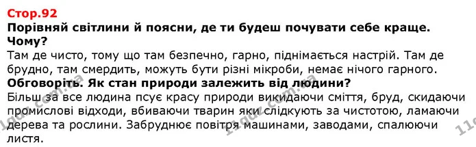 Порівняй світлини й поясни, де ти будеш почувати себе краще. Чому? — Решебник Я досліджую світ 1 клас Грущинська