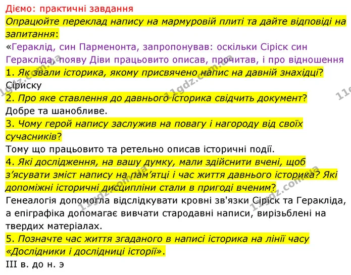 3. Поміркуйте, у чому цінність праці Геродота для вивчення минулого. — ГДЗ Вступ до історії України 5 клас Щупак
