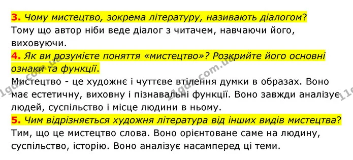 3. Чому мистецтво, зокрема літературу, називають діалогом? — ГДЗ Зарубіжна література 6 клас Ніколенко