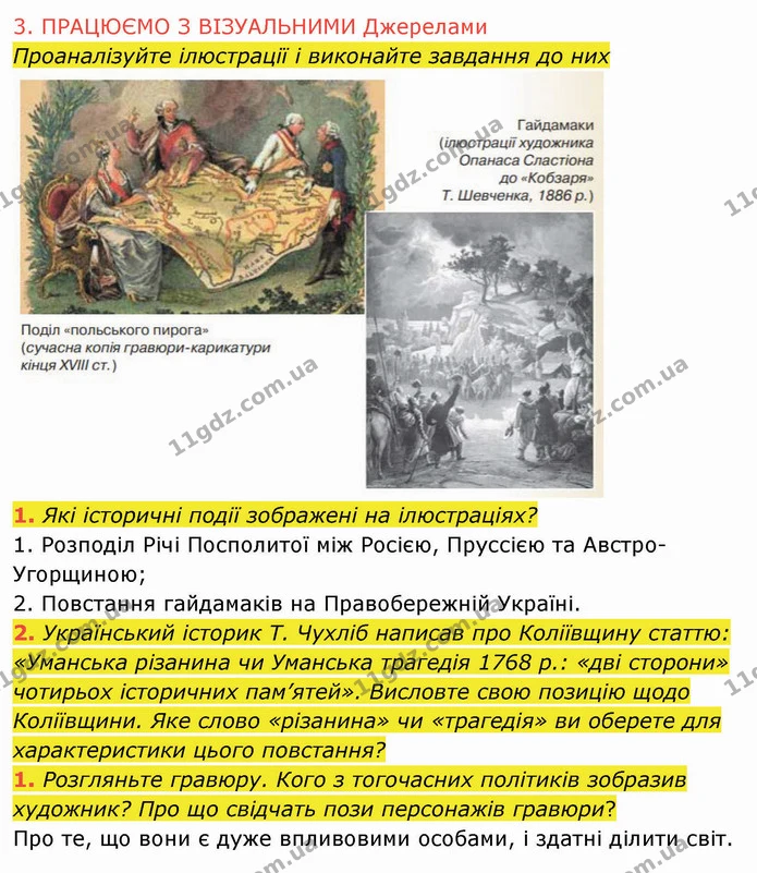 2. Український історик Т. Чухліб написав про Коліївщину статтю: «Уманська різанина чи Уманська трагедія 1768 р.: «дві сторони» чотирьох — ГДЗ Історія України 8 клас Щупак