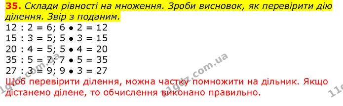35 — ГДЗ Математика 2 клас Лишенко — ГДЗ Математика 2 клас Лишенко