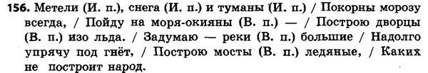 156 — ГДЗ Русский язык 4 класс Сильнова, Каневская 2015