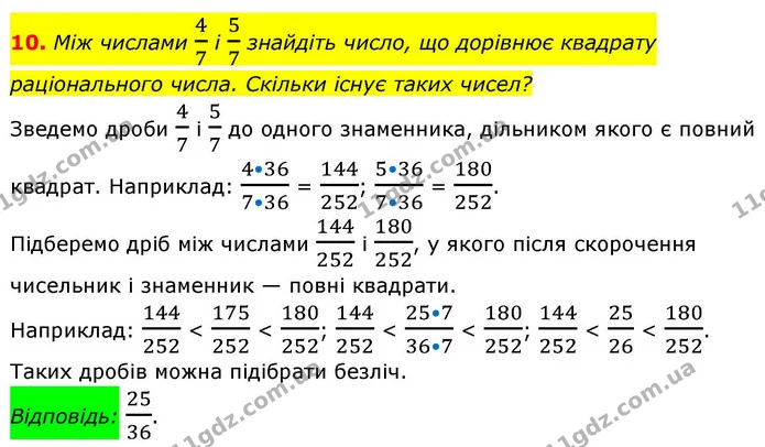 10. Між числами 47 і 57 знайдіть число, що дорівнює квадрату раціонального числа. Скільки існує таких чисел? — ГДЗ Алгебра 9 клас Істер